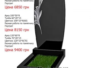 Купити недорогі пам'ятник з граніту | GraniTrade